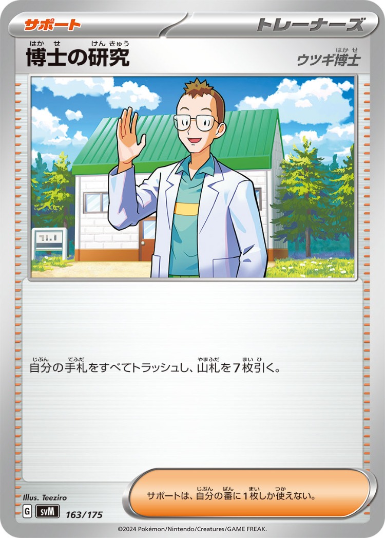 Start Deck Generations Professor's Research Common