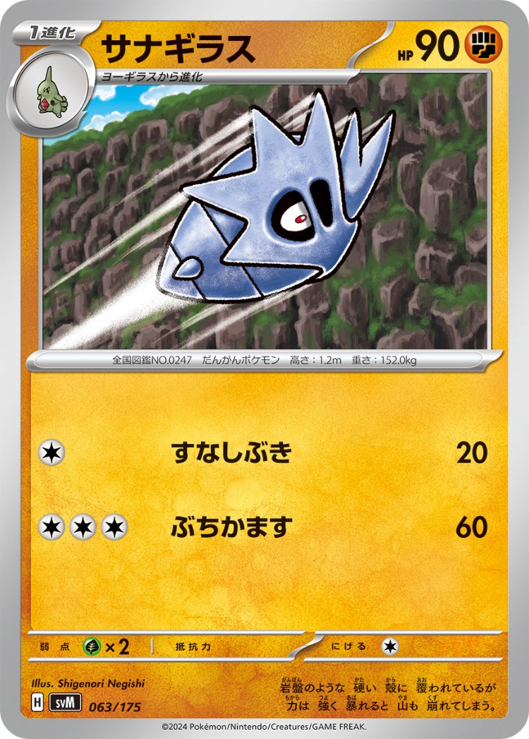 Start Deck Generations Pupitar Common