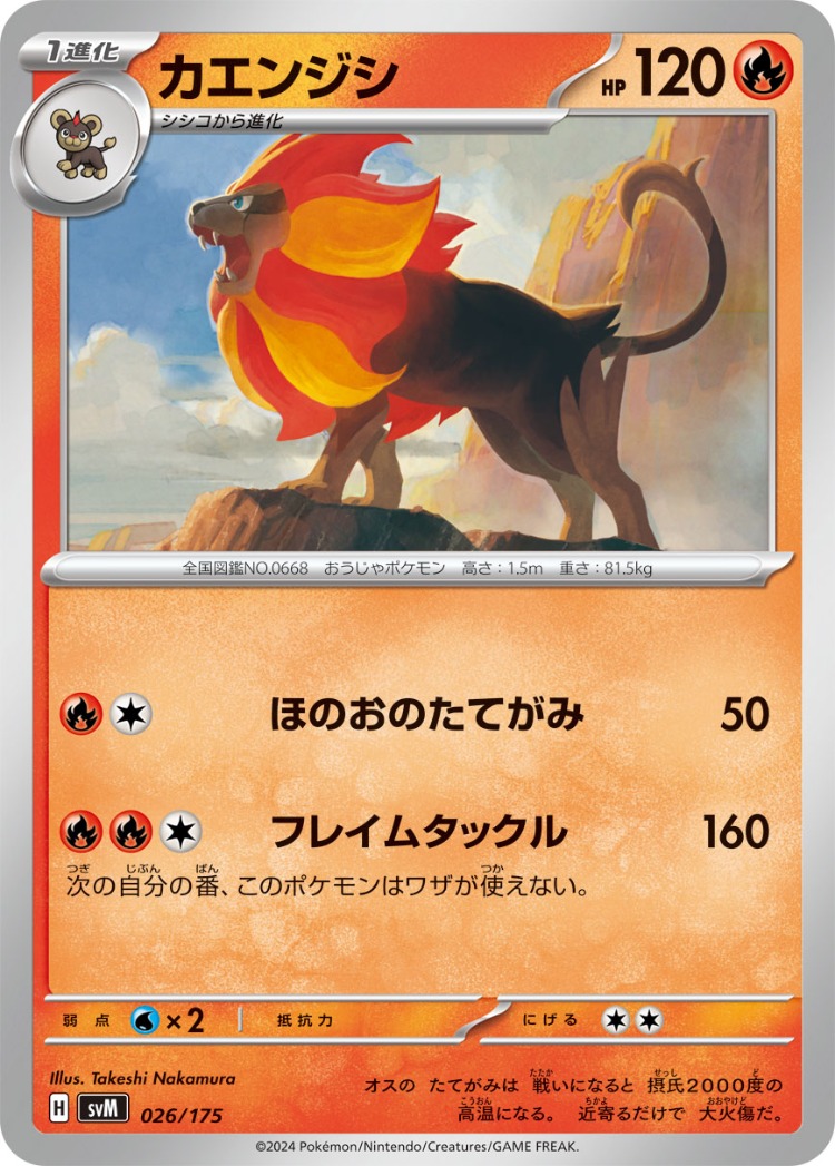Start Deck Generations Pyroar Common