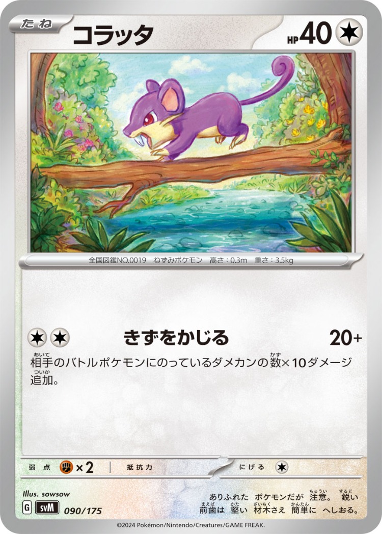 Start Deck Generations Rattata Common