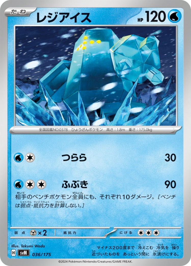 Start Deck Generations Regice Common