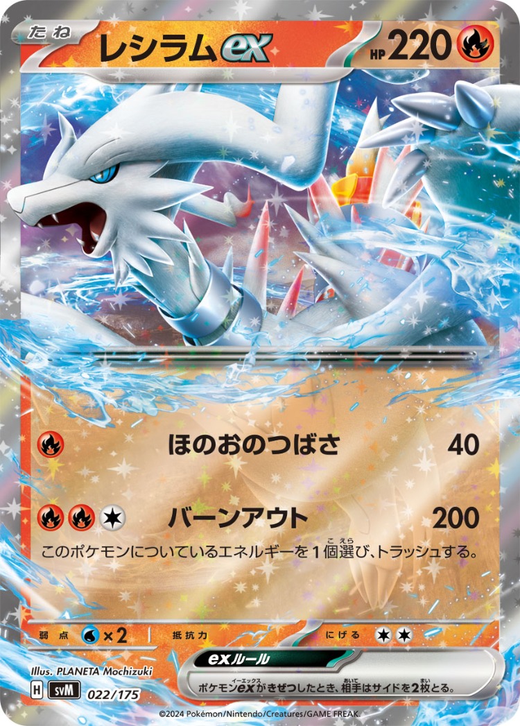 Start Deck Generations Reshiram ex Double Rare