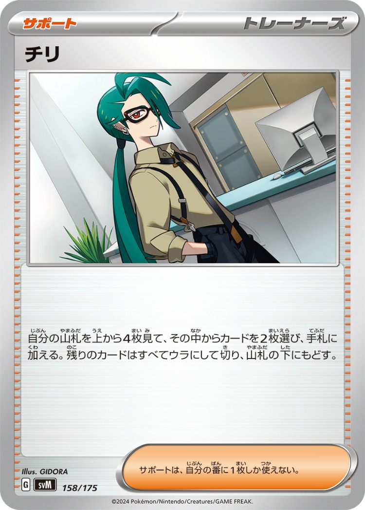 Start Deck Generations Rika Common