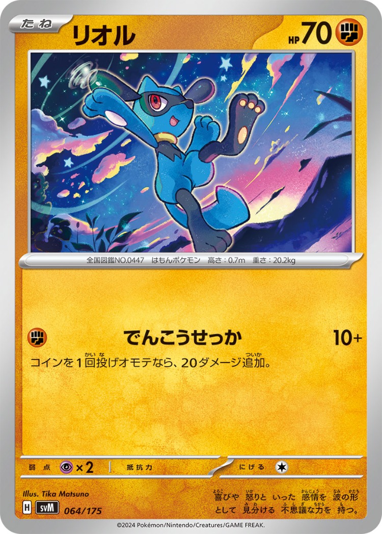 Start Deck Generations Riolu Common