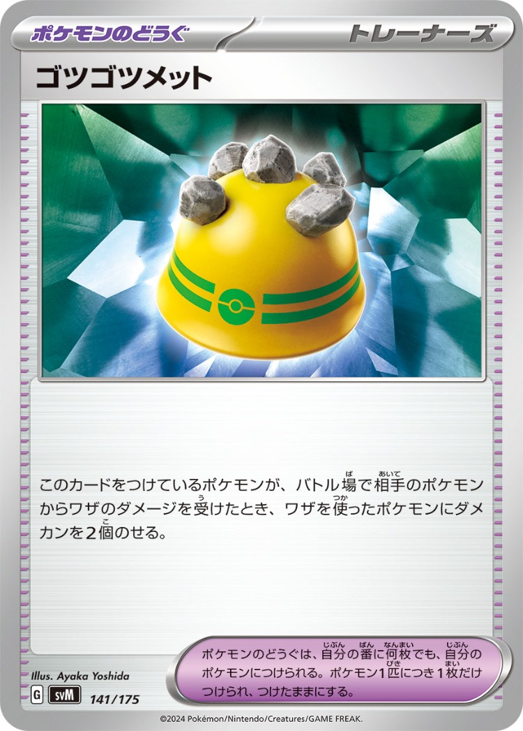 Start Deck Generations Rocky Helmet Common