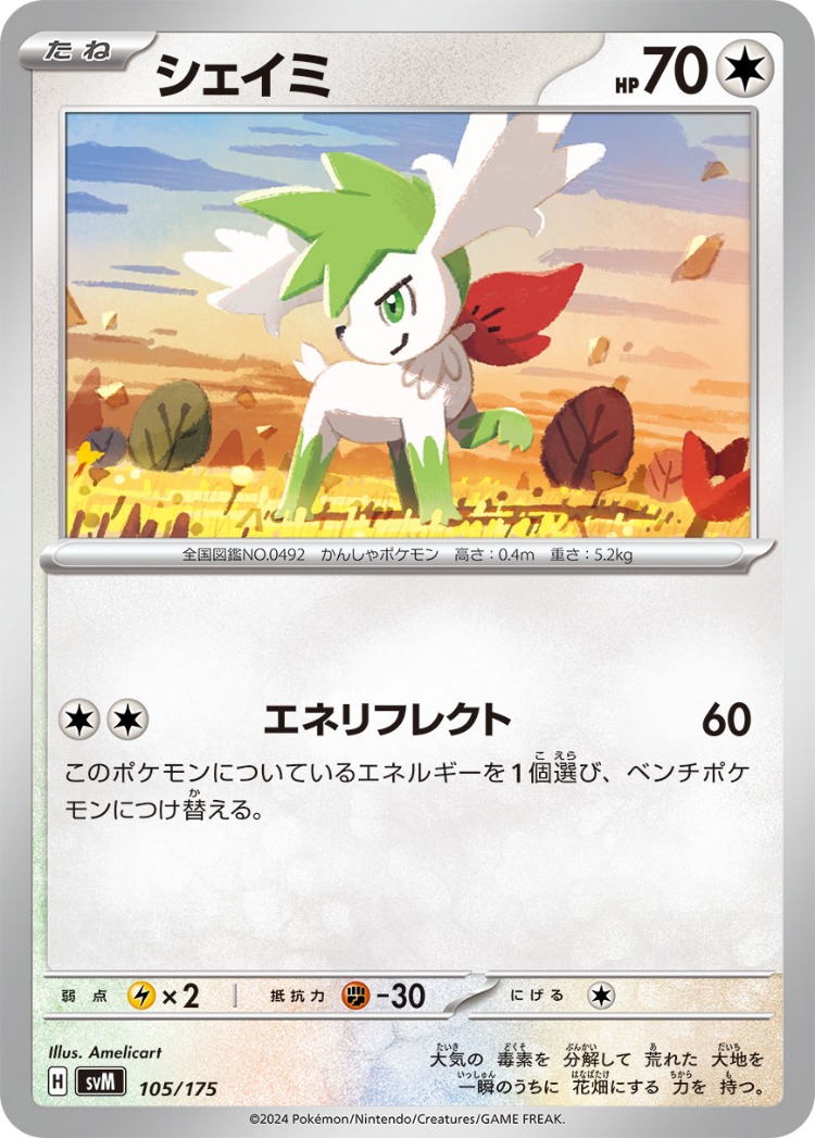Start Deck Generations Shaymin Common