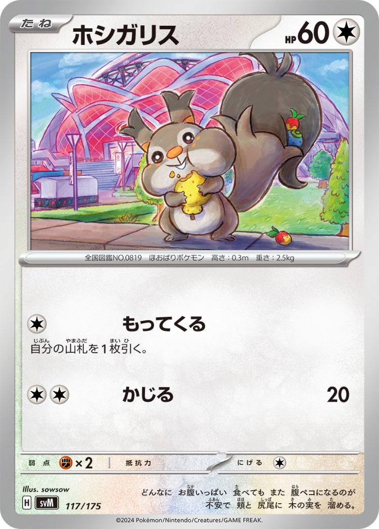 Start Deck Generations Skwovet Common