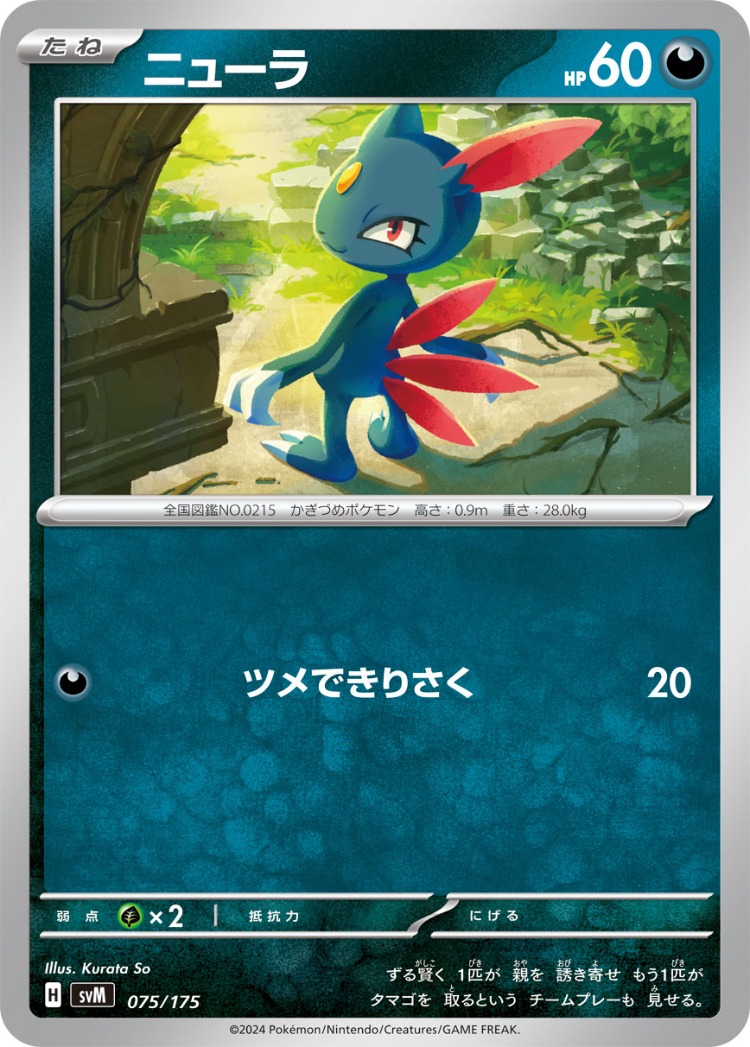 Start Deck Generations Sneasel Common