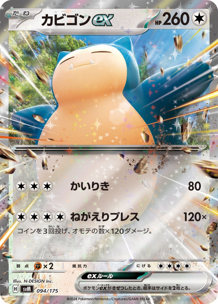 Start Deck Generations Snorlax ex Double Rare