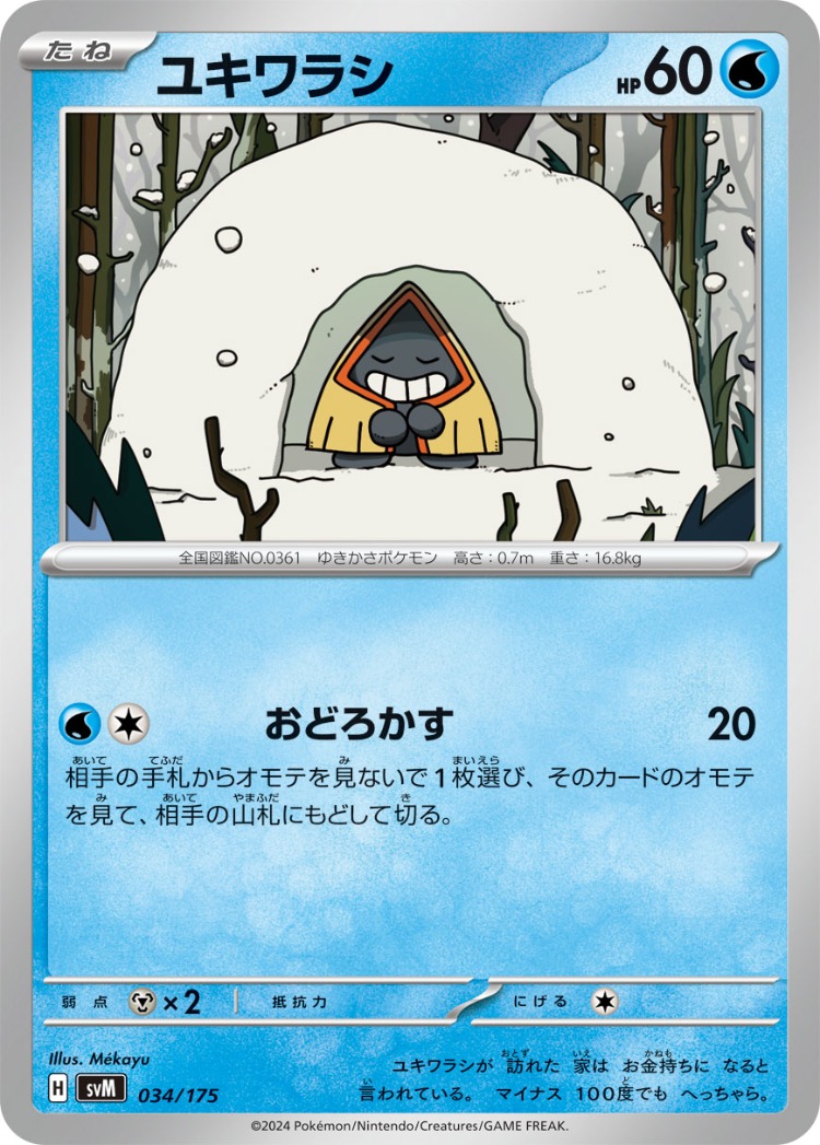 Start Deck Generations Snorunt Common