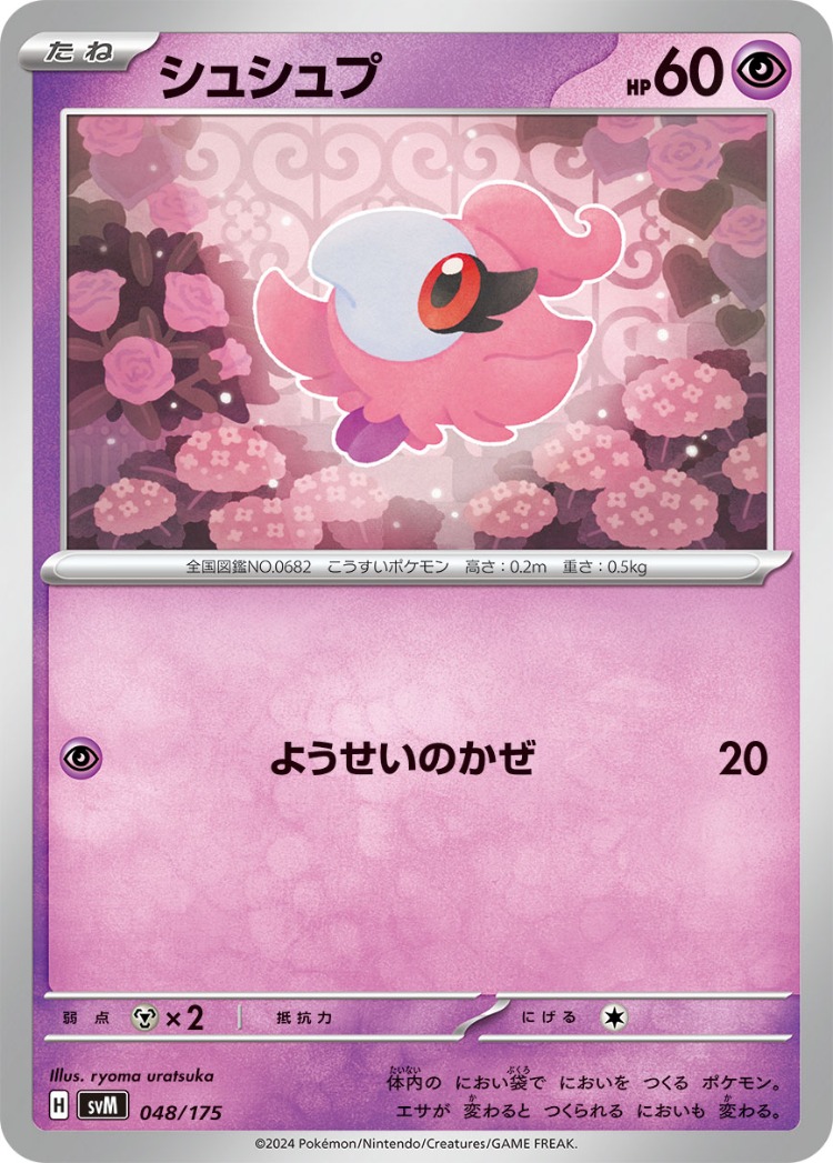 Start Deck Generations Spritzee Common