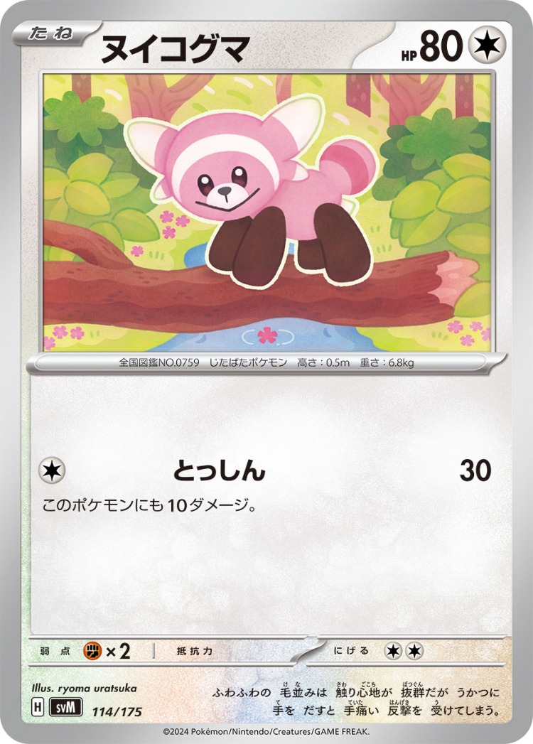 Start Deck Generations Stufful Common