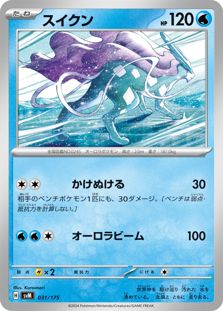 Start Deck Generations Suicune Common