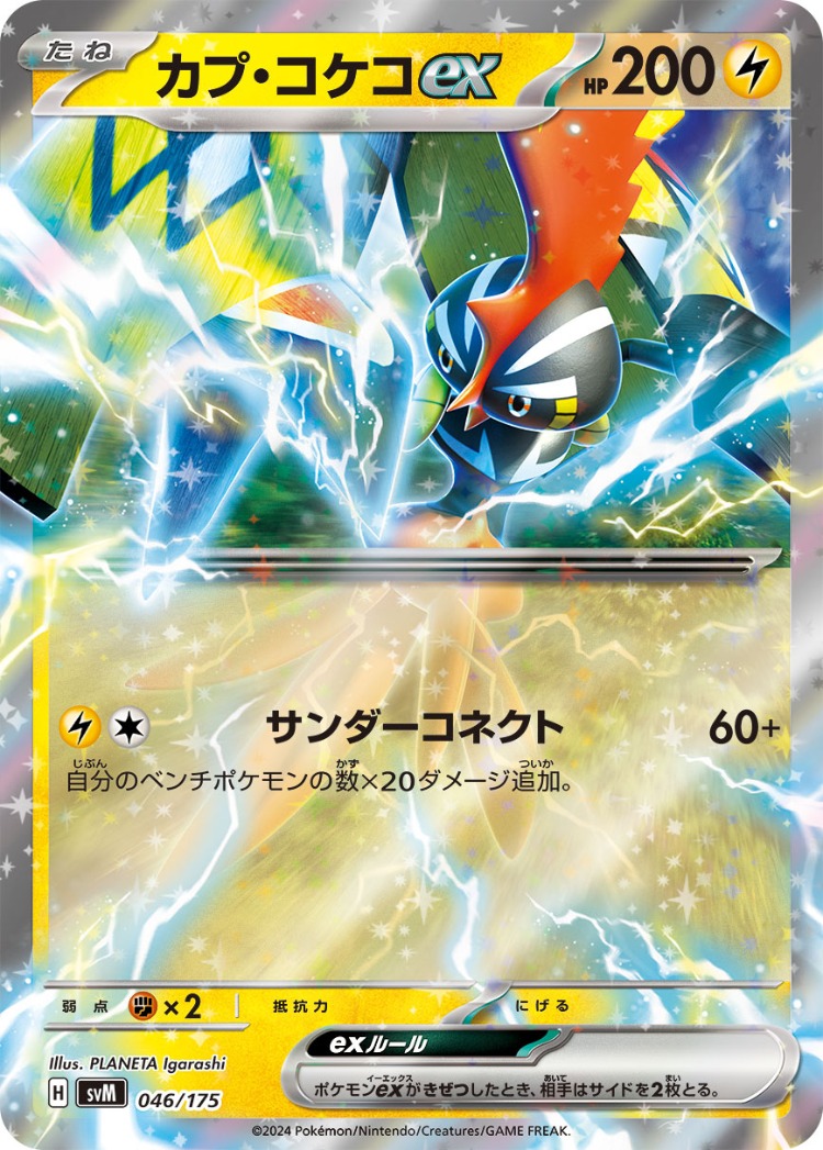 Start Deck Generations Tapu Koko ex Double Rare