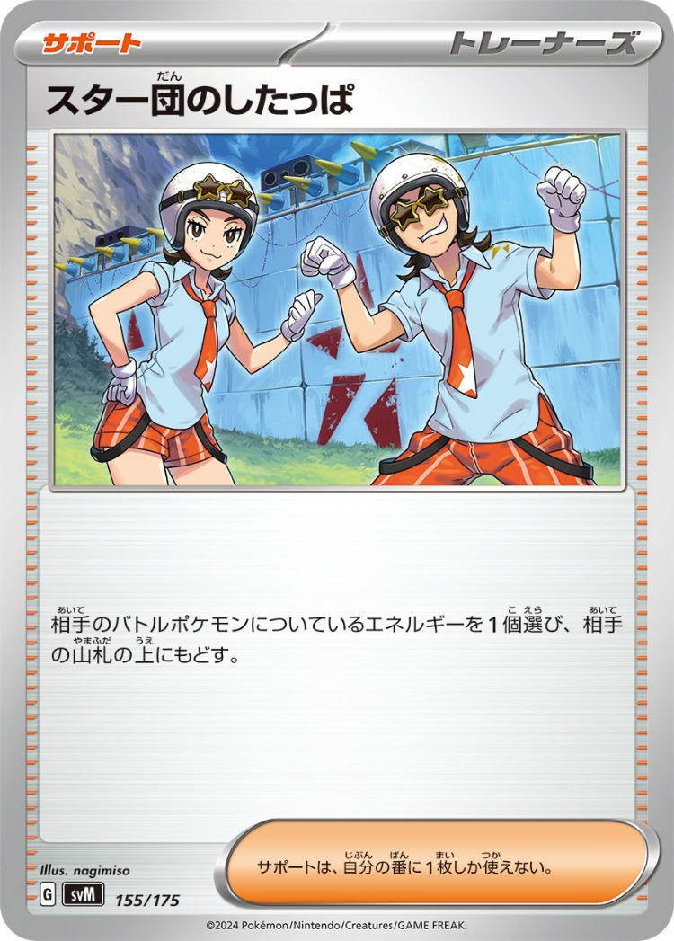 Start Deck Generations Team Star Grunt Common