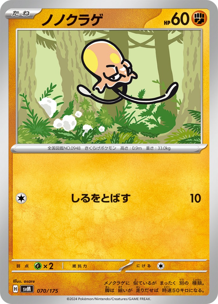 Start Deck Generations Toedscool Common