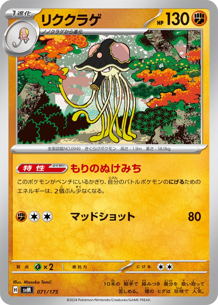 Start Deck Generations Toedscruel Common