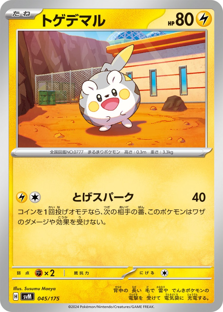 Start Deck Generations Togedemaru Common
