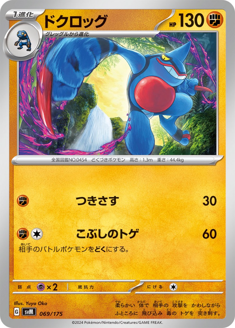 Start Deck Generations Toxicroak Common