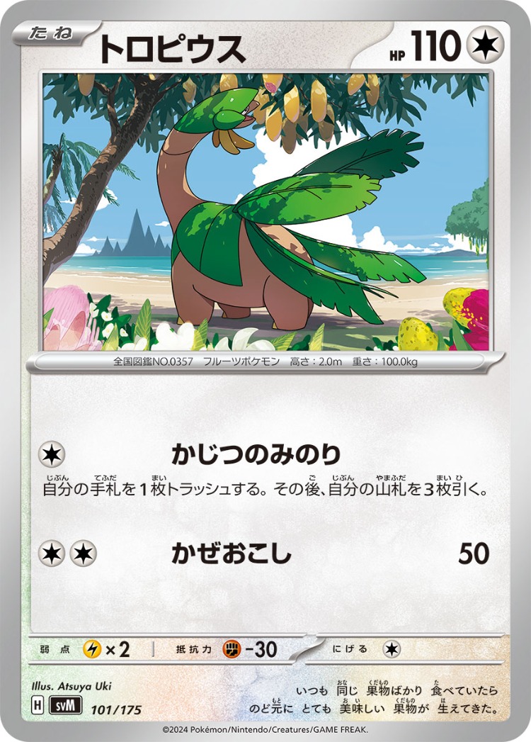 Start Deck Generations Tropius Common