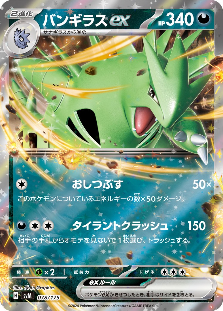 Start Deck Generations Tyranitar ex Double Rare