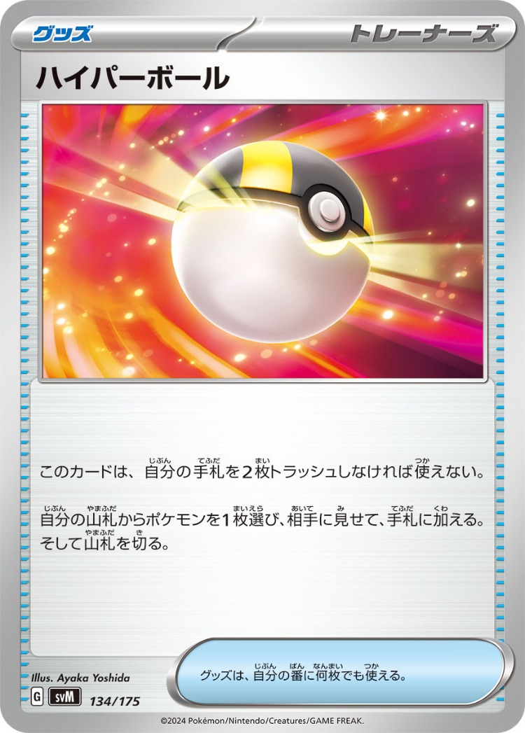Start Deck Generations Ultra Ball Common