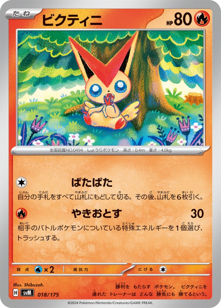 Start Deck Generations Victini Common