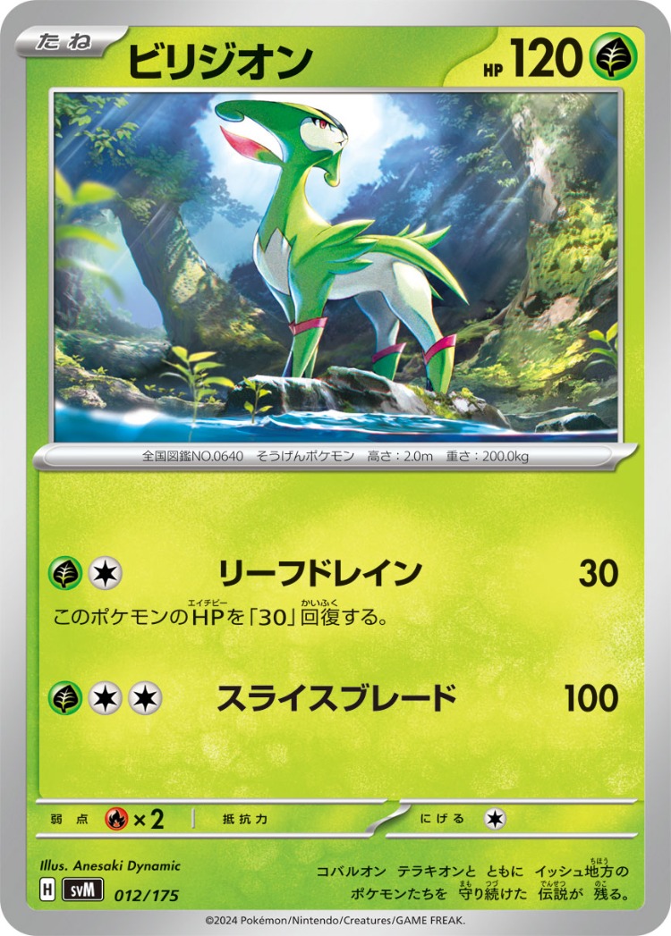 Start Deck Generations Virizion Common