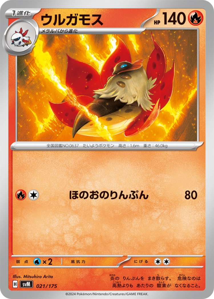 Start Deck Generations Volcarona Common