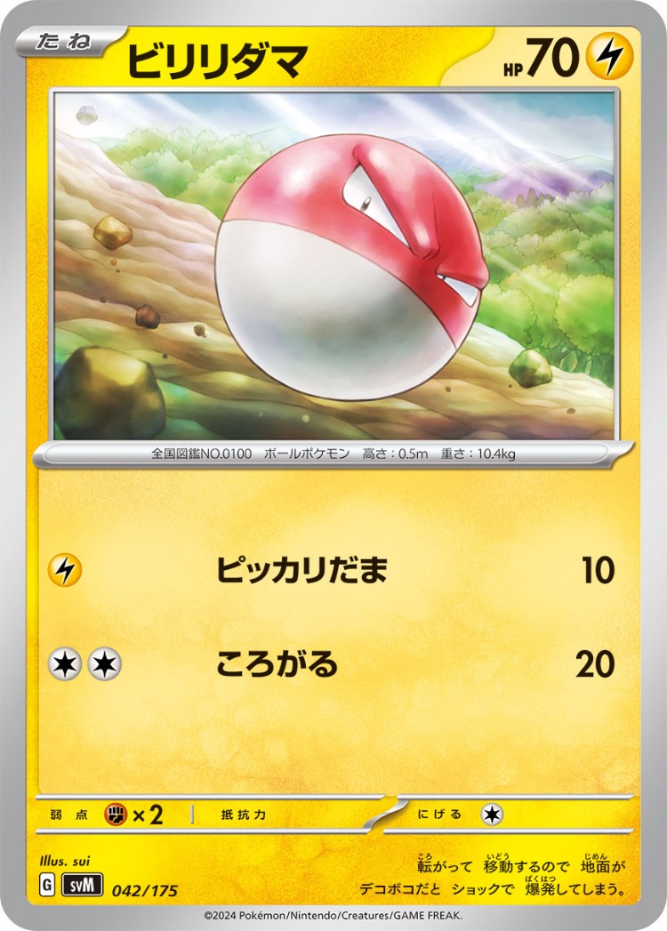 Start Deck Generations Voltorb Common