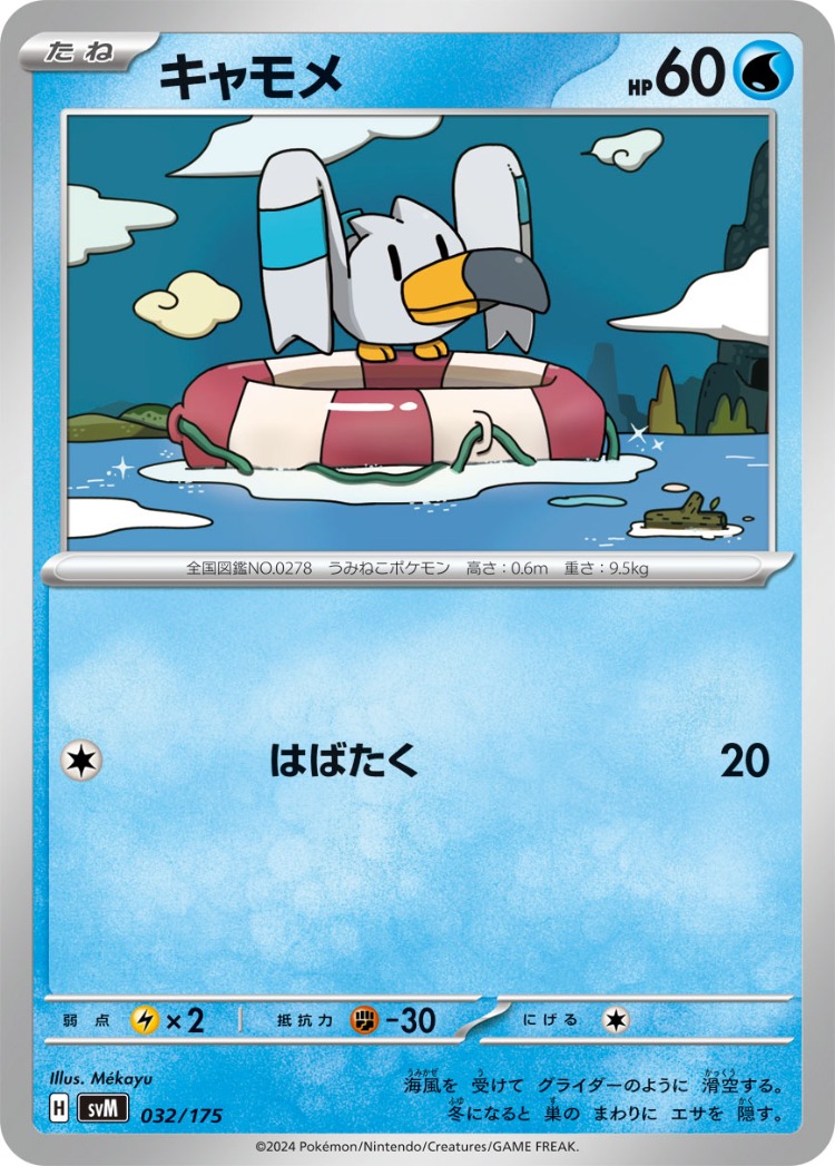 Start Deck Generations Wingull Common