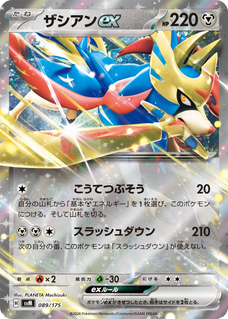 Start Deck Generations Zacian ex Double Rare