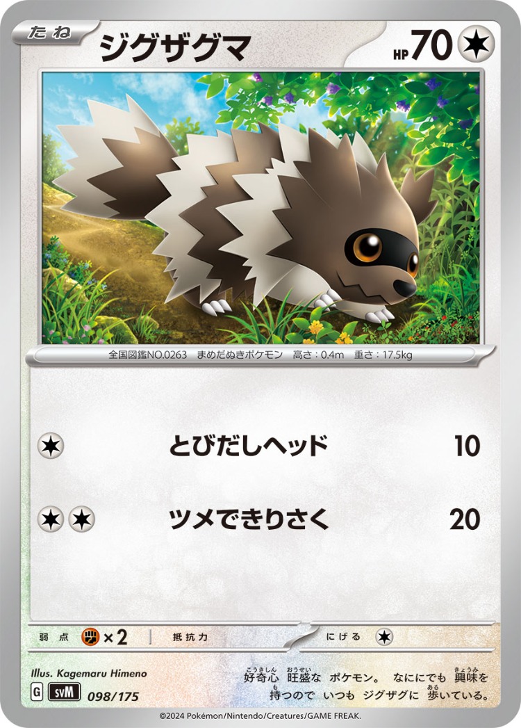 Start Deck Generations Zigzagoon Common