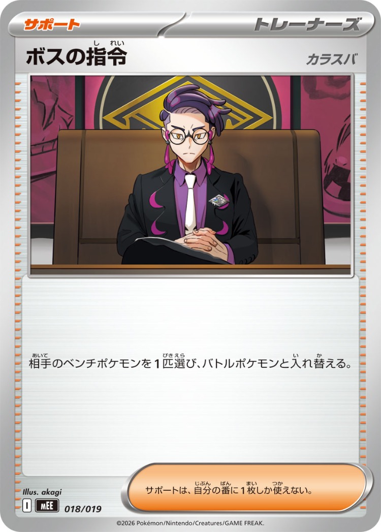 Boss's Orders UnCommon