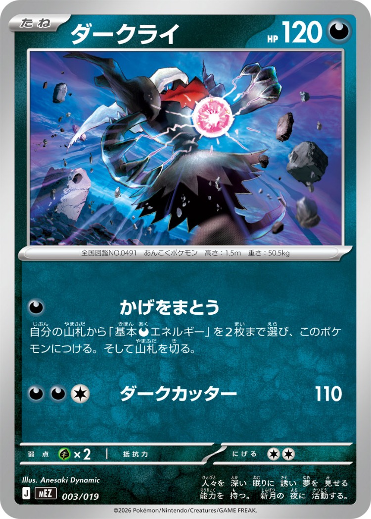 Darkrai Common