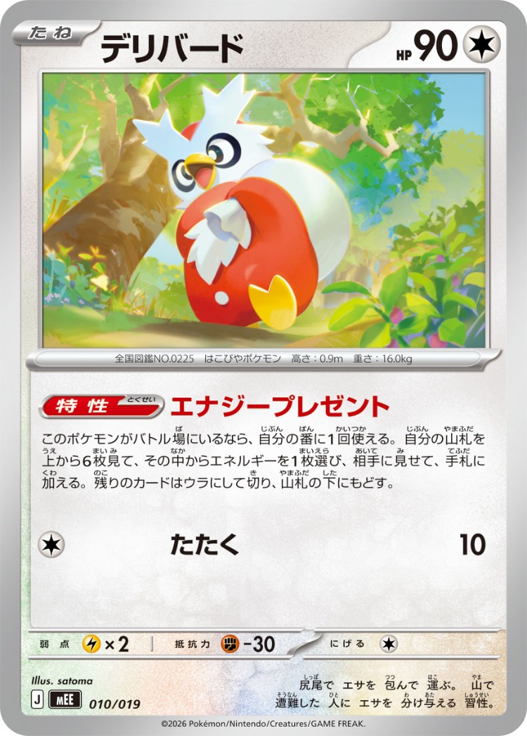 Starter Set ex Eevee ex And Zoroark ex And Meowscarada ex Delibird Common
