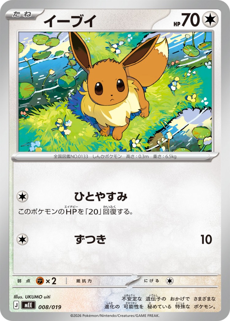 Starter Set ex Eevee ex And Zoroark ex And Meowscarada ex Eevee Common