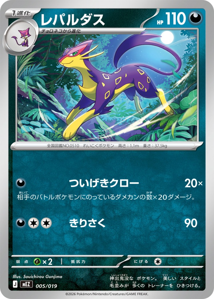 Liepard Common