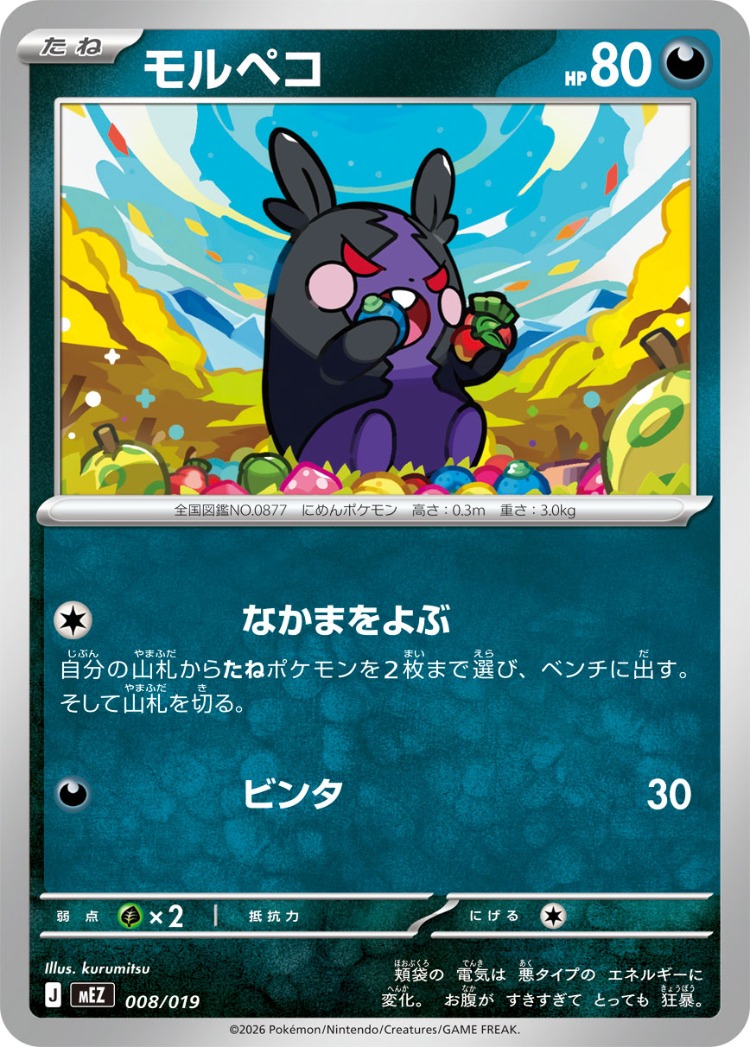 Starter Set ex Eevee ex And Zoroark ex And Meowscarada ex Morpeko Common