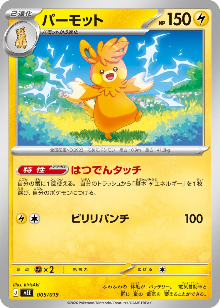 Starter Set ex Eevee ex And Zoroark ex And Meowscarada ex Pawmot Common