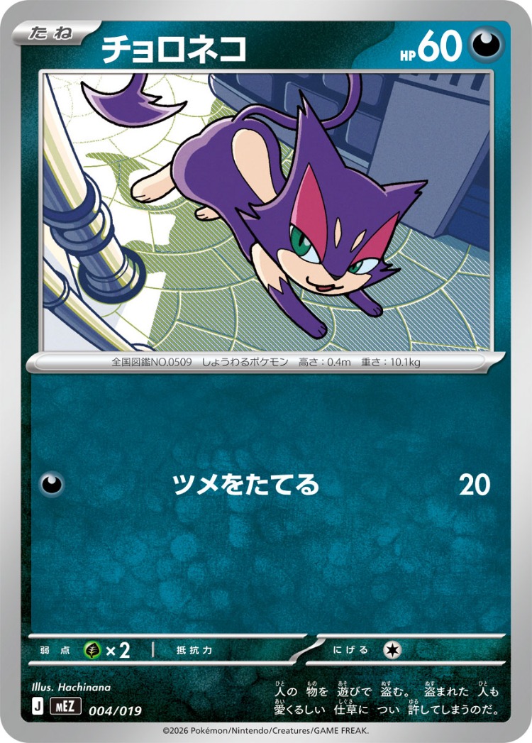 Starter Set ex Eevee ex And Zoroark ex And Meowscarada ex Purrloin Common