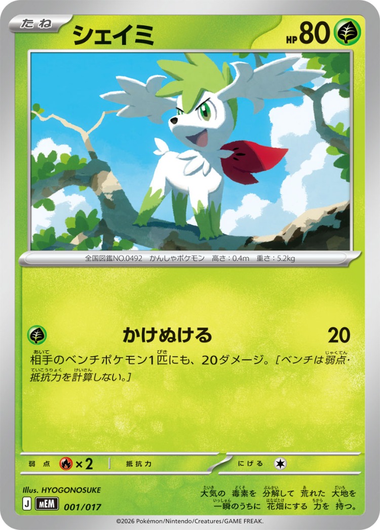 Shaymin Common
