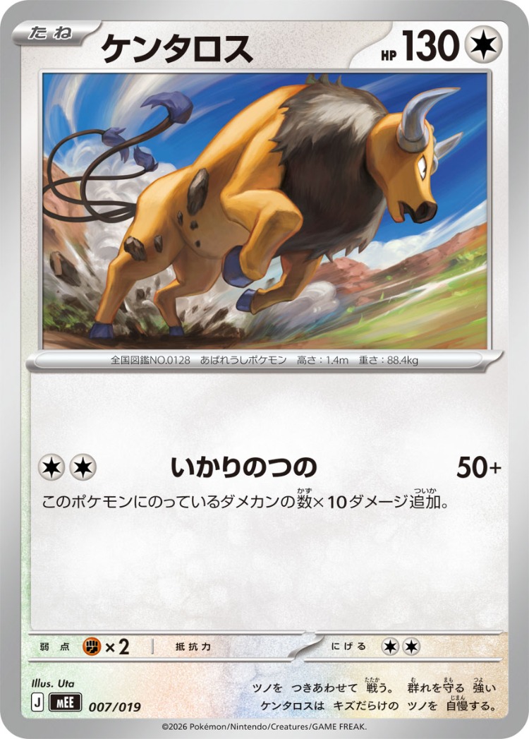 Tauros Common