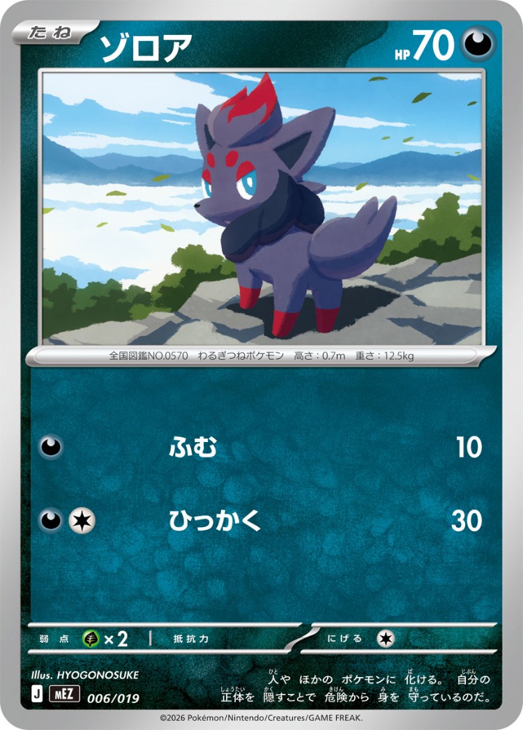 Starter Set ex Eevee ex And Zoroark ex And Meowscarada ex Zorua Common