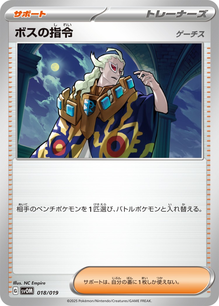 Starter Set ex Marnie's Grimmsnarl ex And Steven's Metagross ex Boss's Orders Common