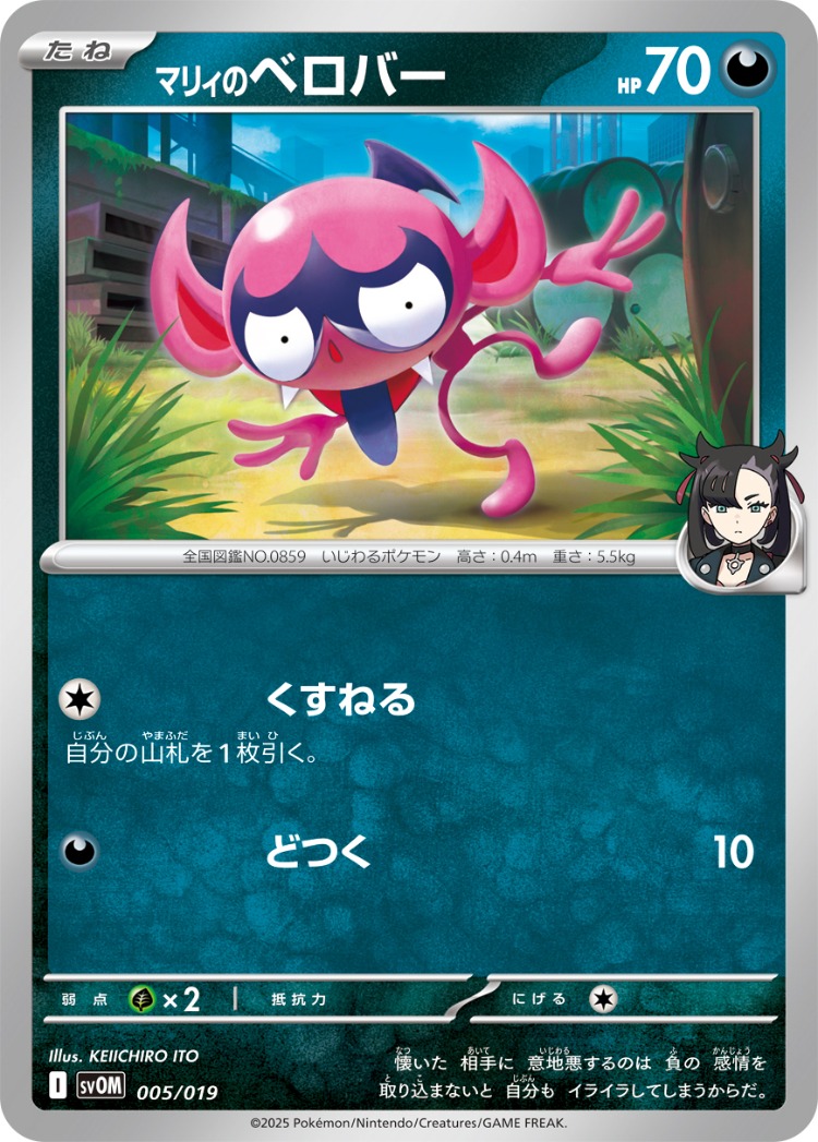 Starter Set ex Marnie's Grimmsnarl ex And Steven's Metagross ex Marnie's Impidimp Common