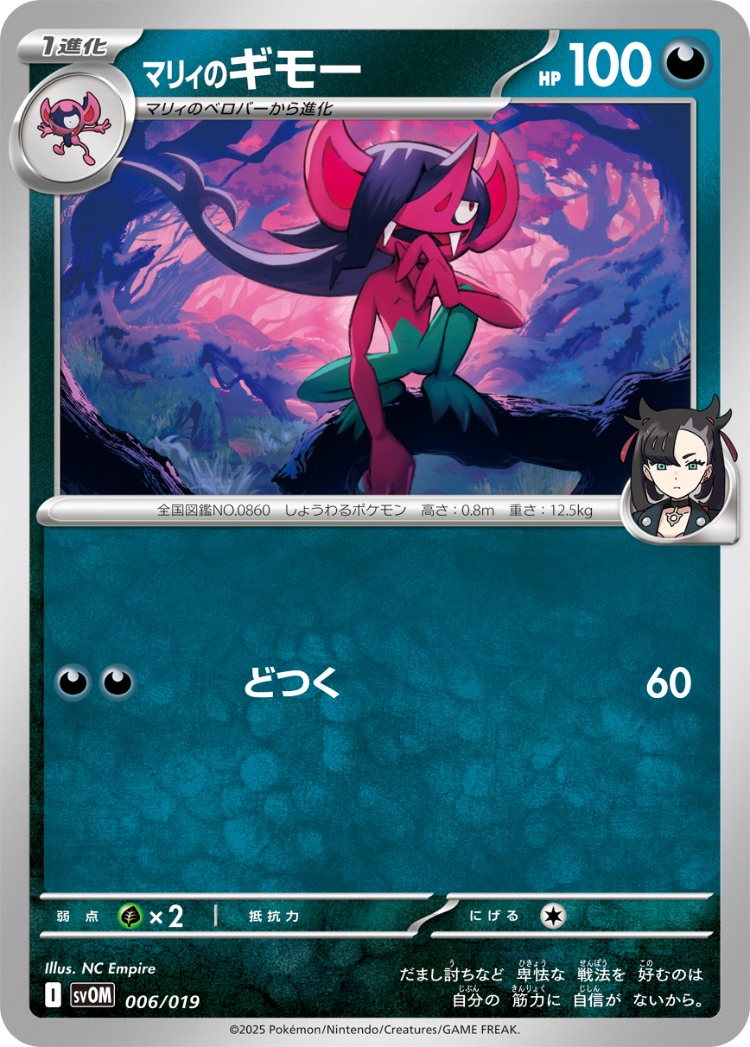 Starter Set ex Marnie's Grimmsnarl ex And Steven's Metagross ex Marnie's Morgrem Common