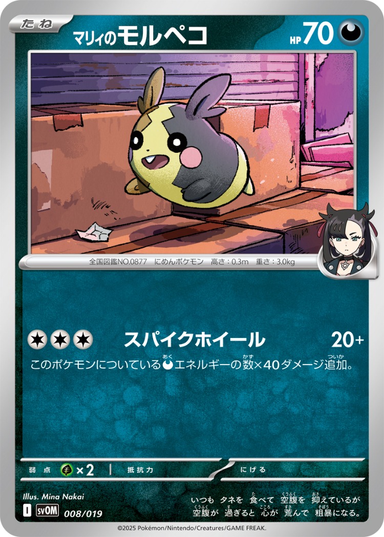 Starter Set ex Marnie's Grimmsnarl ex And Steven's Metagross ex Marnie's Morpeko Common