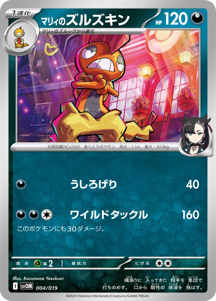 Starter Set ex Marnie's Grimmsnarl ex And Steven's Metagross ex Marnie's Scrafty Common
