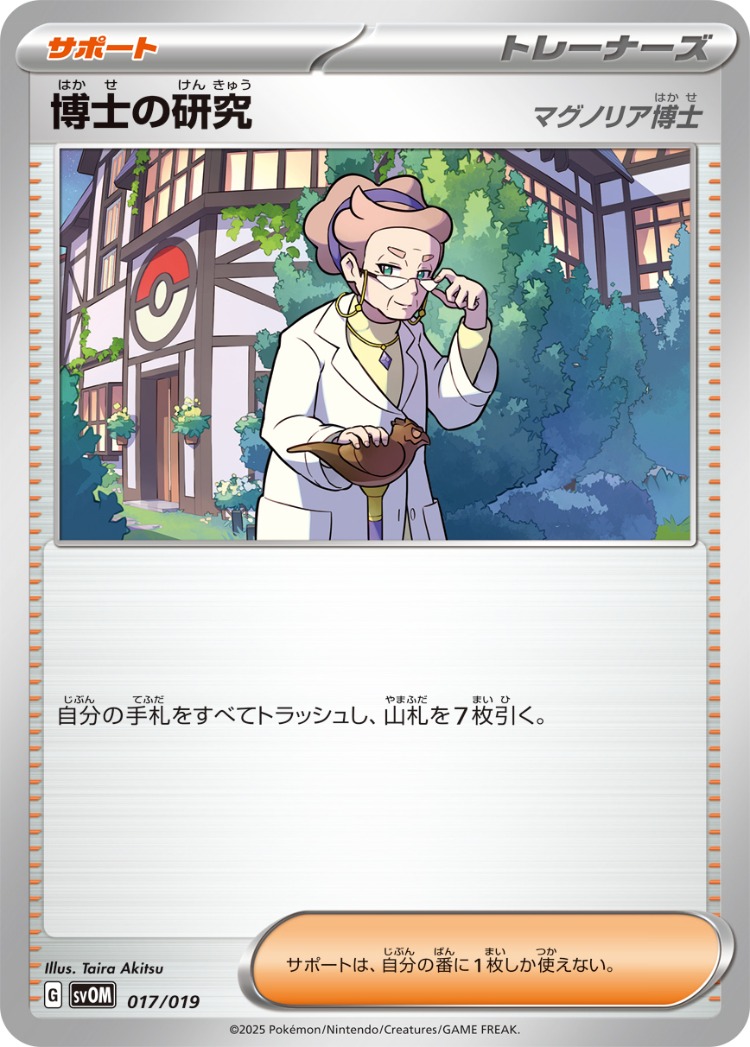 Starter Set ex Marnie's Grimmsnarl ex And Steven's Metagross ex Professor's Research Common